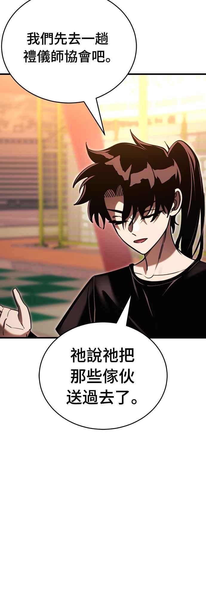 阎罗降临 - 第41话 - 第52张图