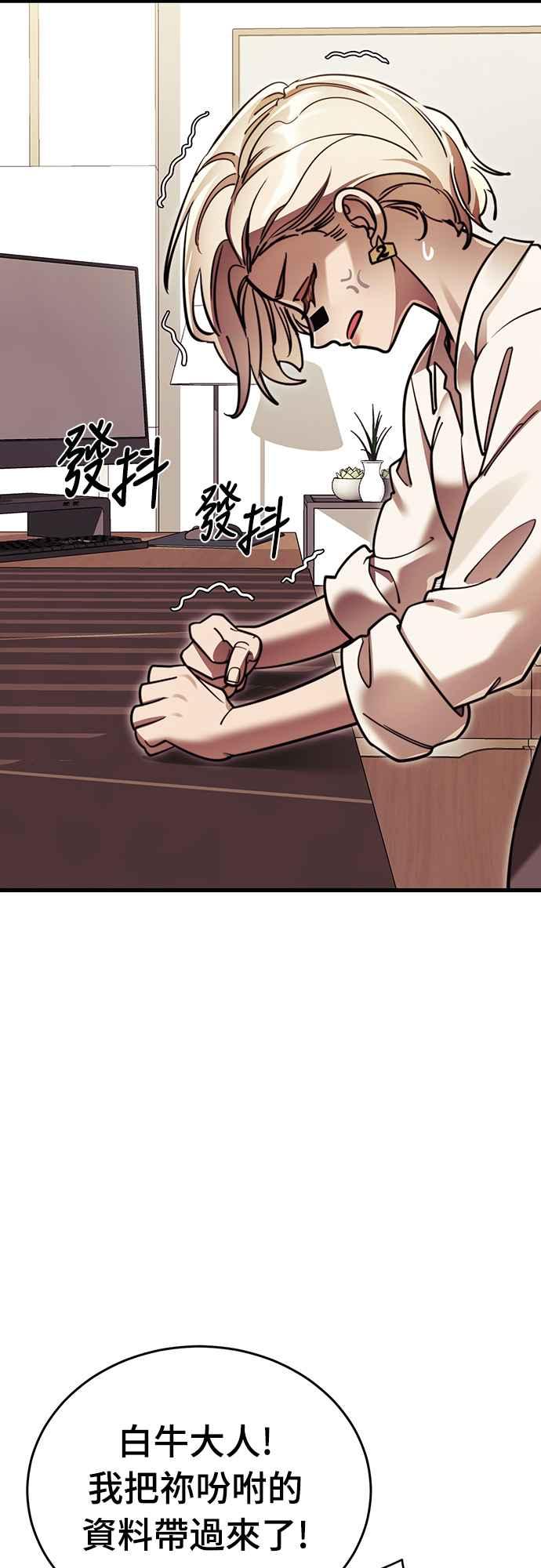 阎罗降临 - 第41话 - 第72张图