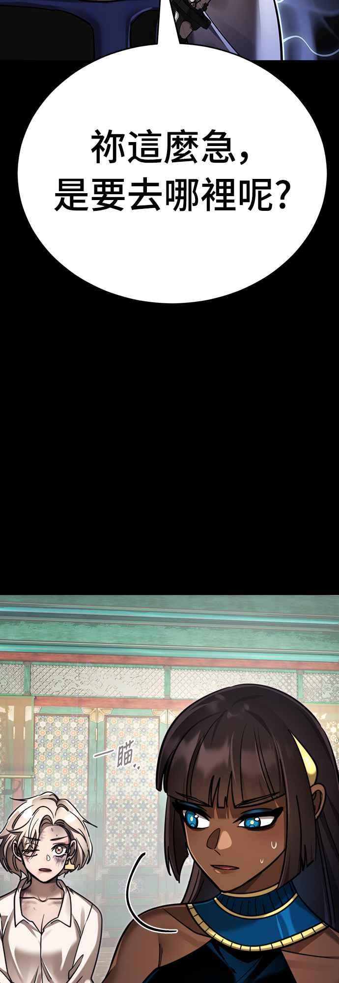 阎罗降临 - 第41话 - 第62张图