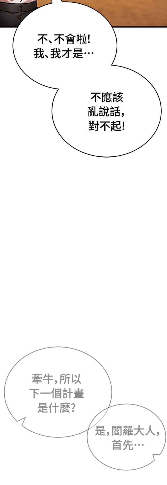 阎罗降临 - 第41话 - 第46张图