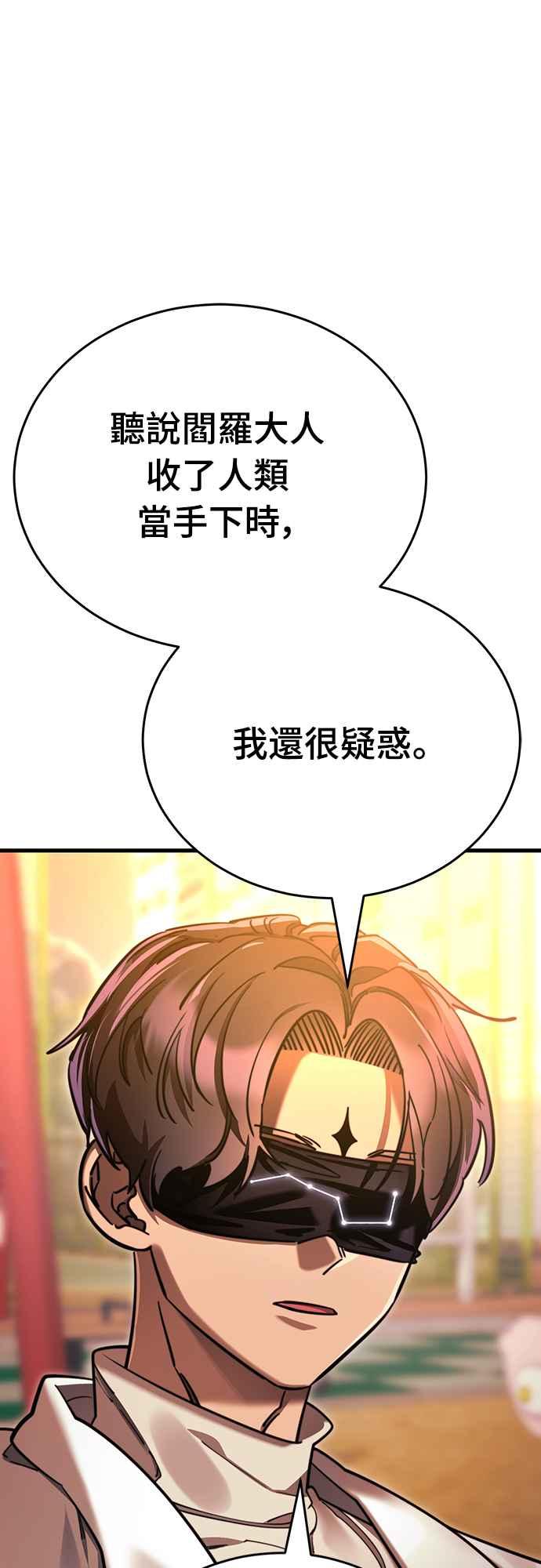 阎罗降临 - 第41话 - 第8张图