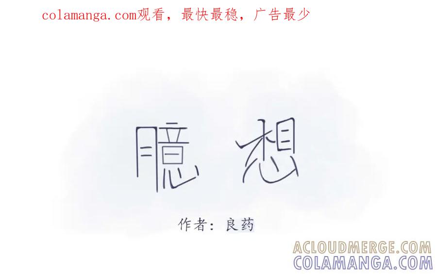 臆想 - 我做了什么 - 第1张图
