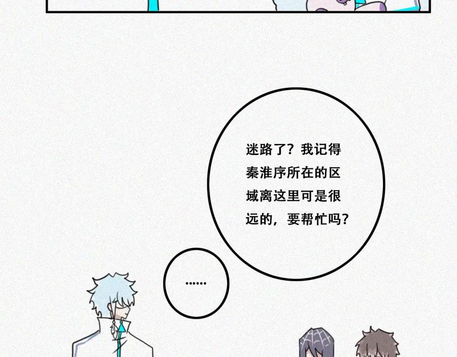 《未命名世界》雾城篇22 第17页