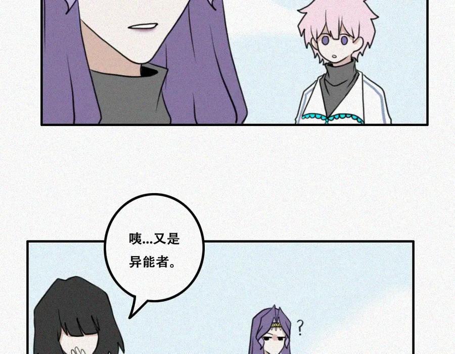 《未命名世界》雾城篇22 第41页