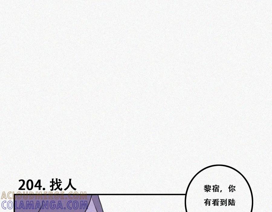 《未命名世界》雾城篇22 第34页