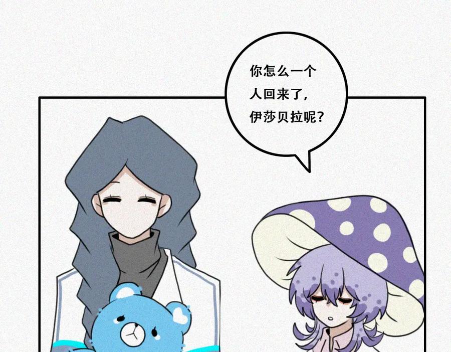 《未命名世界》雾城篇22 第29页