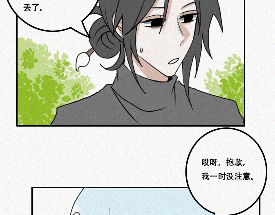 《未命名世界》雾城篇23 第6页