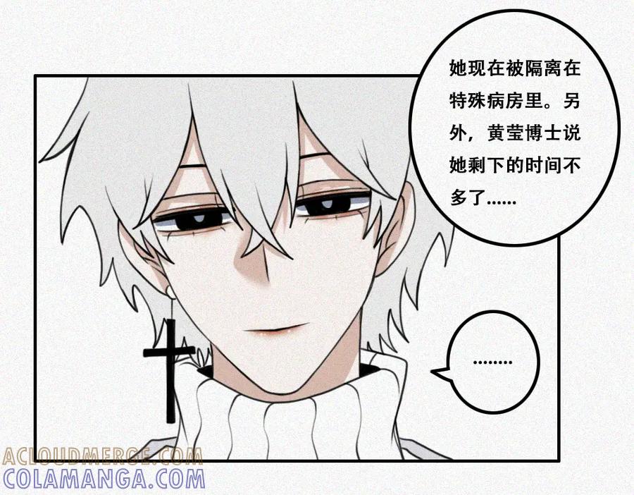 《未命名世界》雾城篇23 第37页