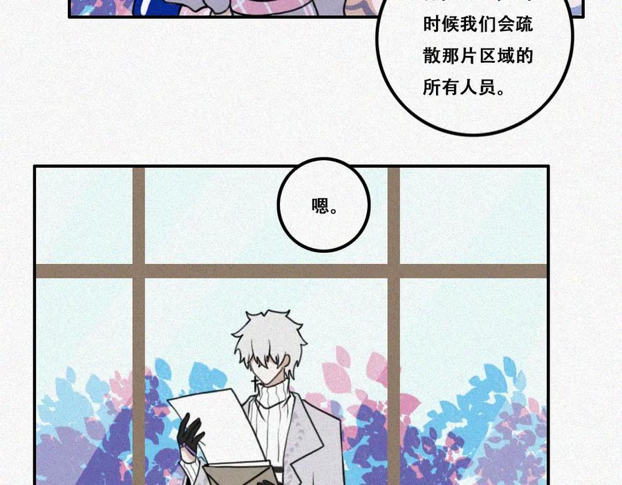 《未命名世界》雾城篇23 第39页
