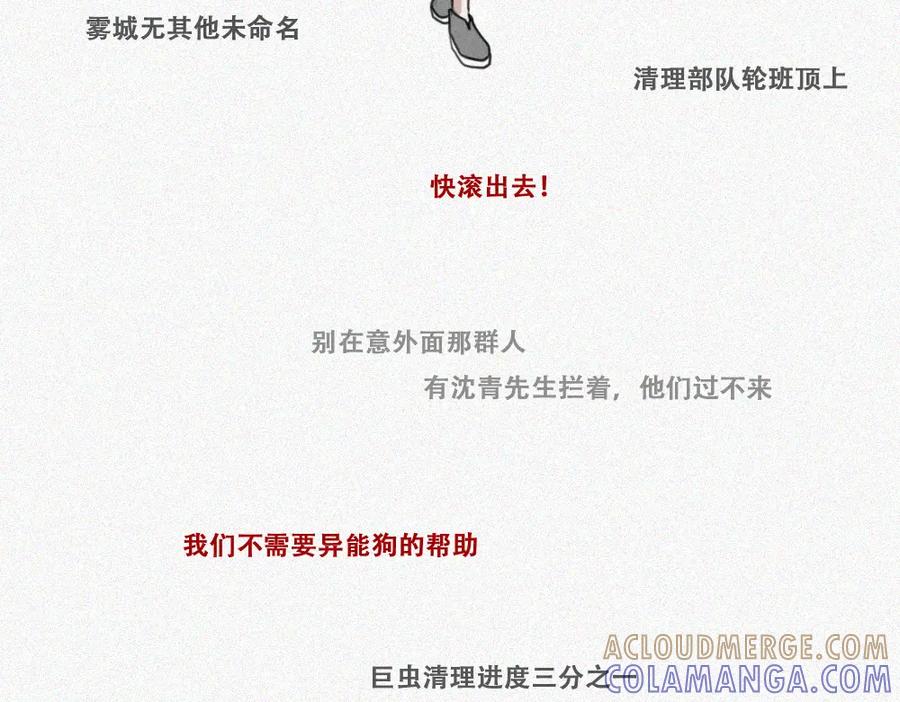 《未命名世界》雾城篇23 第31页