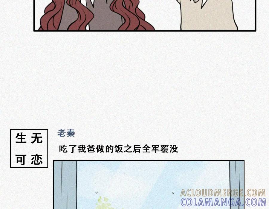 《未命名世界》雾城篇23 第16页
