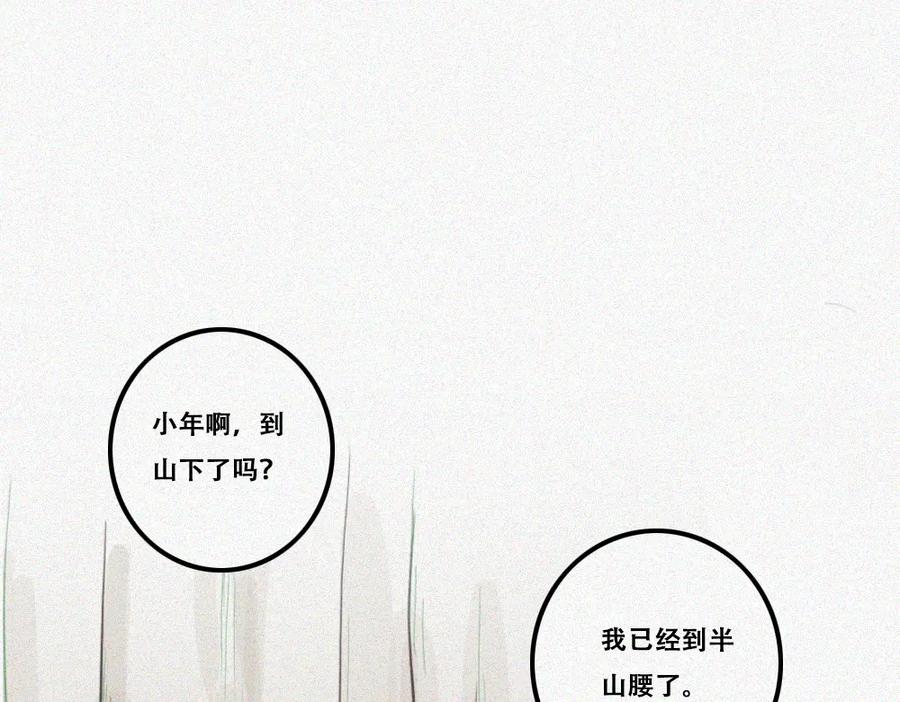 《未命名世界》雾城篇23 第21页