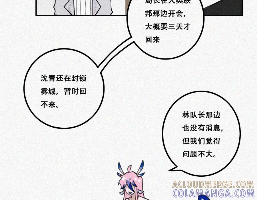 《未命名世界》雾城篇23 第34页