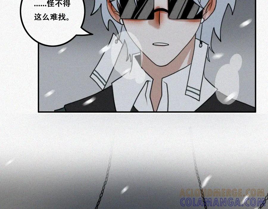 《未命名世界》雾城篇24 第4页