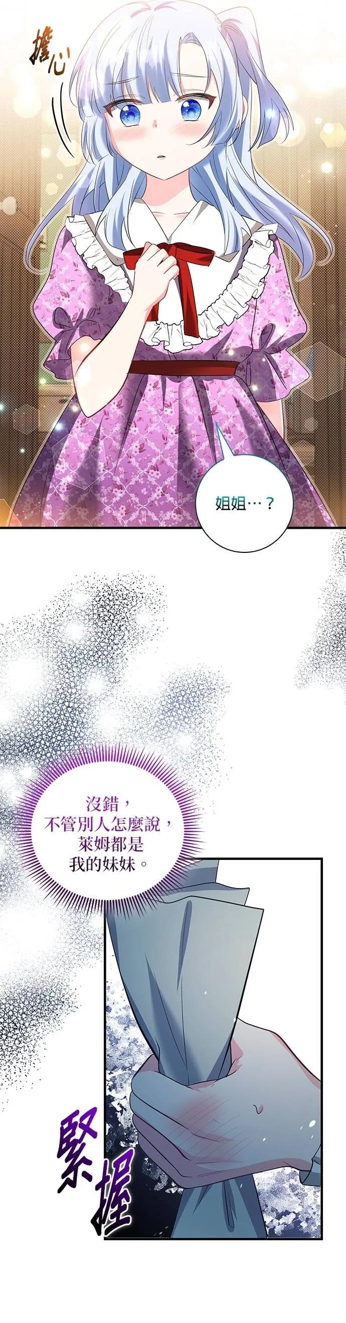 伯爵大人夜未眠ྲ) 第54话 第6页