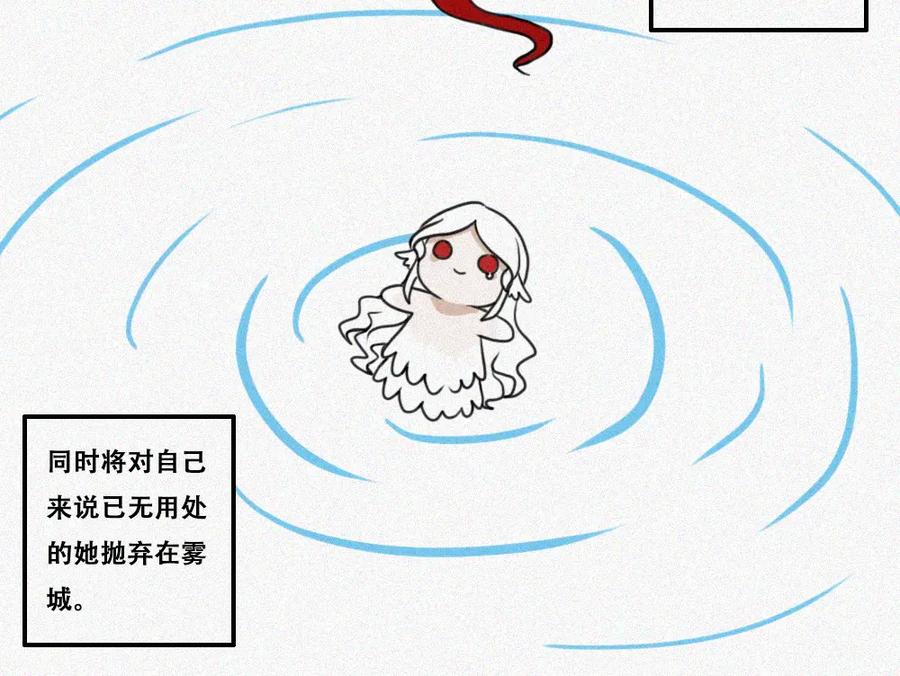 《未命名世界》雾城篇24 第36页