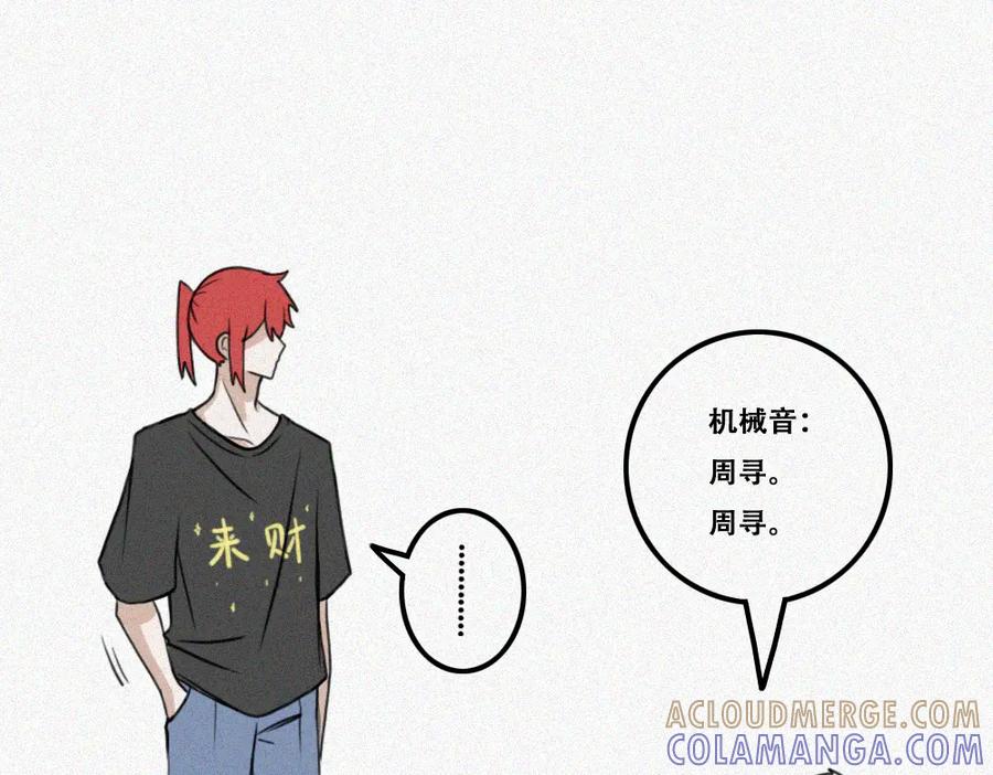 《未命名世界》雾城篇24 第19页
