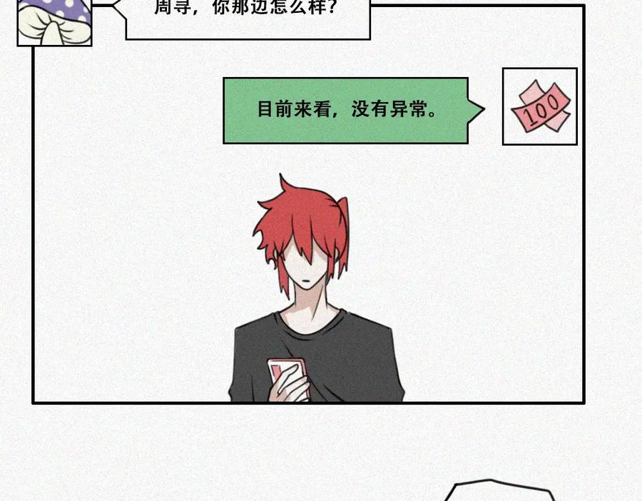 《未命名世界》雾城篇24 第17页