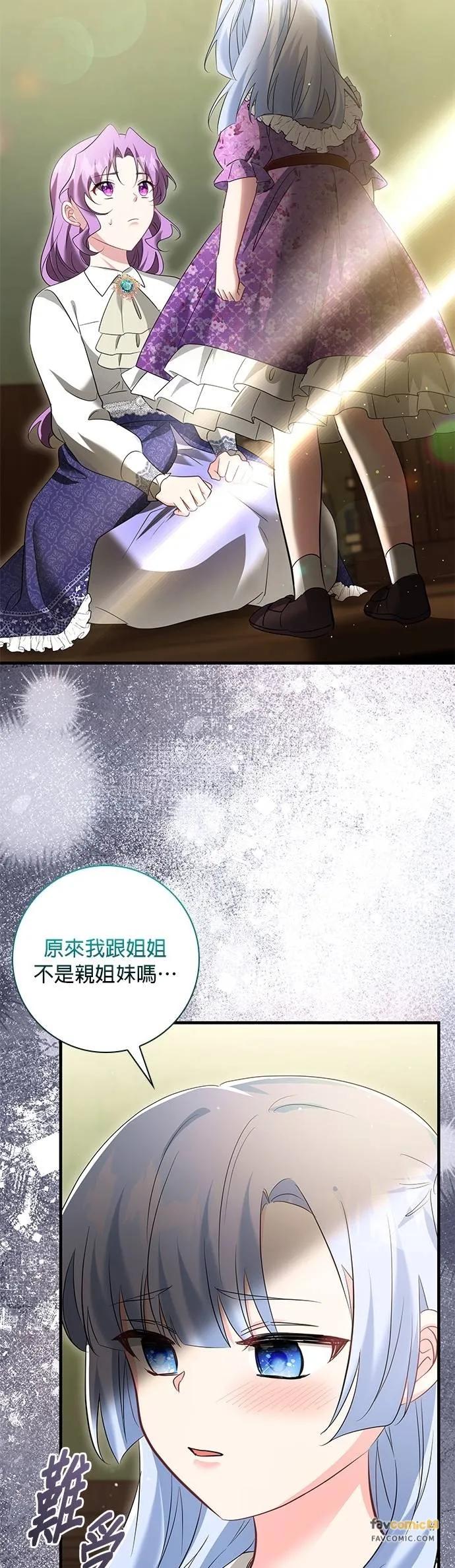 伯爵大人夜未眠ྲ) 第54话 第11页