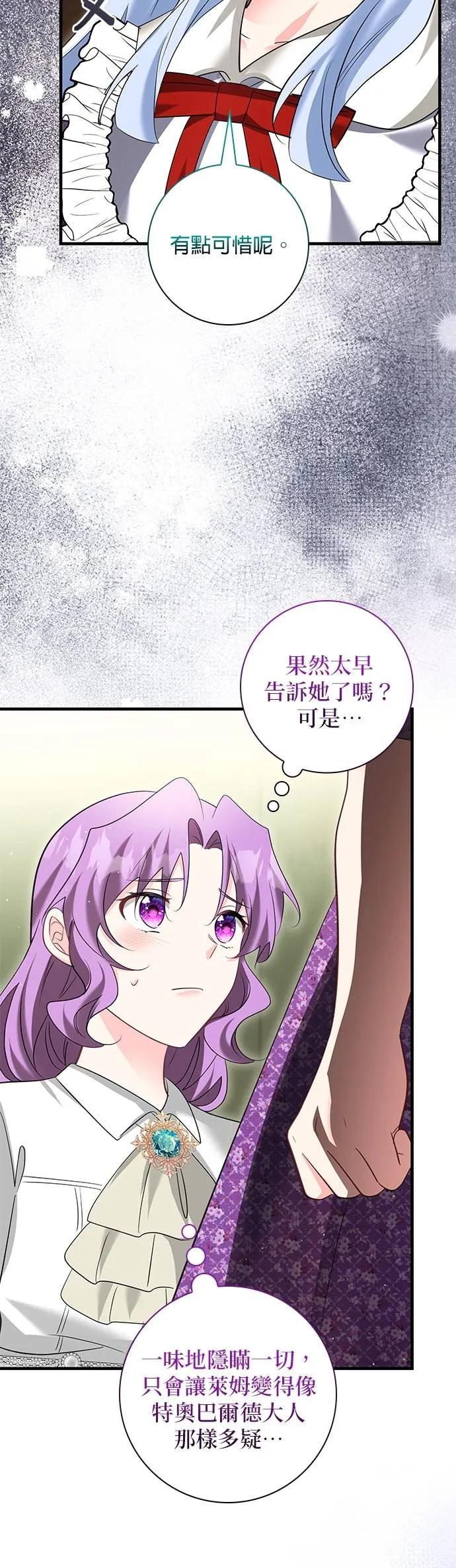 伯爵大人夜未眠ྲ) 第54话 第12页