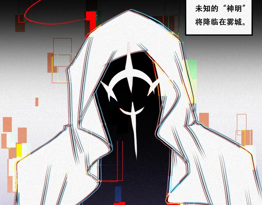 《未命名世界》雾城篇24 第32页