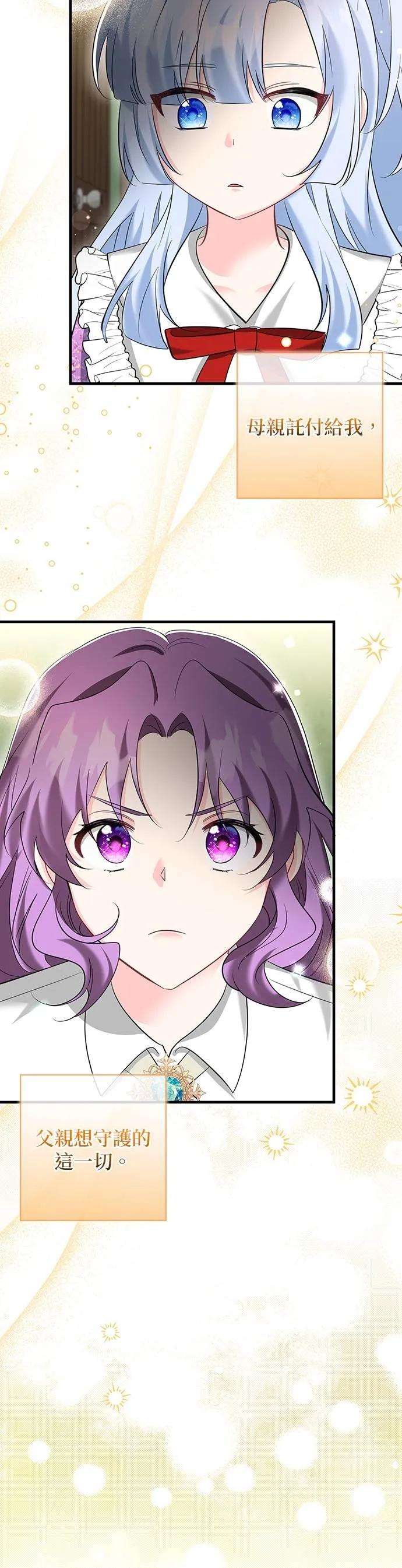 伯爵大人夜未眠ྲ) 第54话 第8页