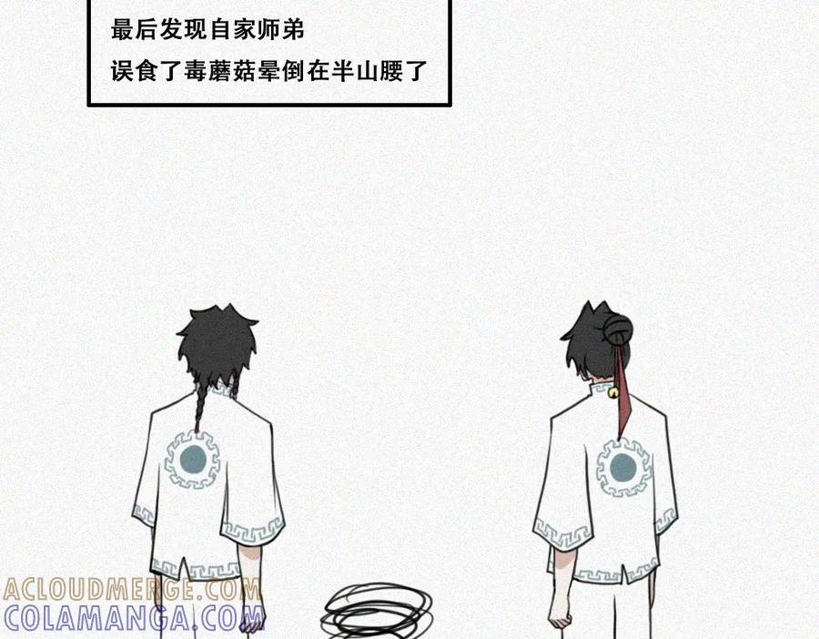 《未命名世界》雾城篇25 第34页
