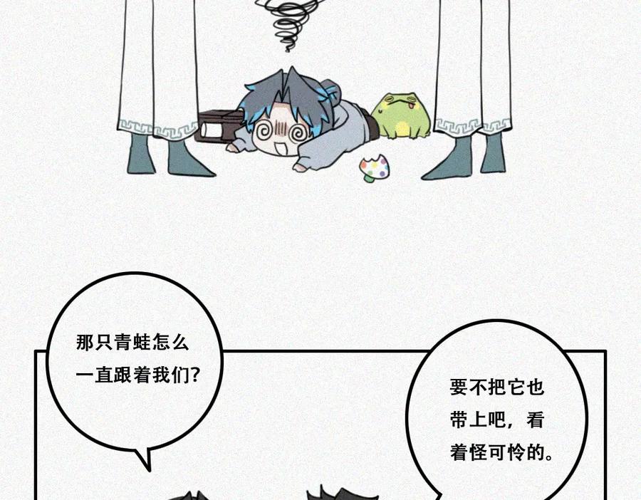 《未命名世界》雾城篇25 第35页