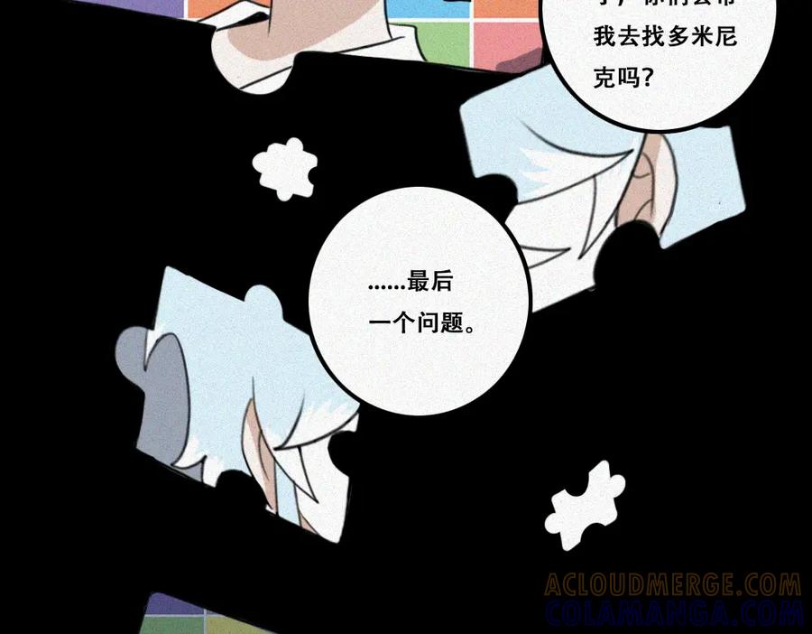 《未命名世界》雾城篇25 第40页