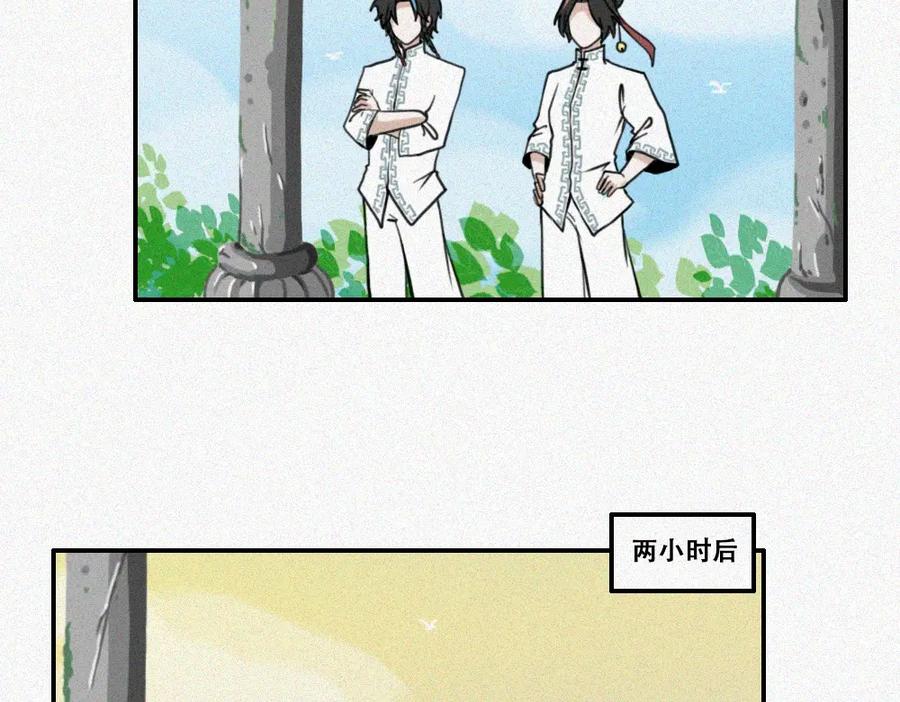 《未命名世界》雾城篇25 第30页