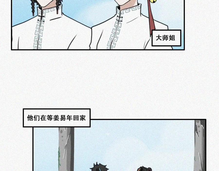 《未命名世界》雾城篇25 第29页