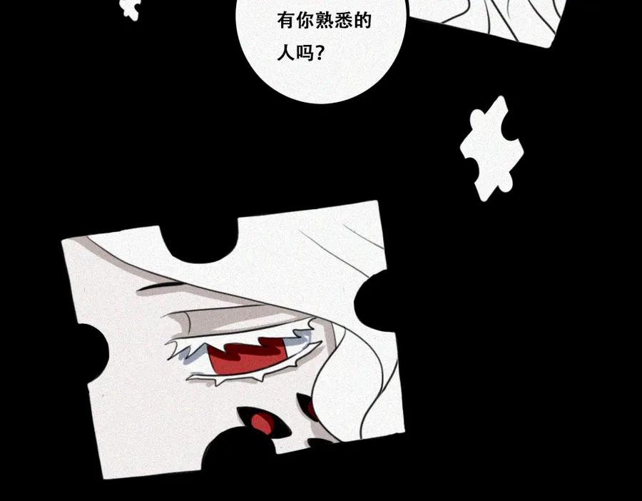 《未命名世界》雾城篇25 第42页