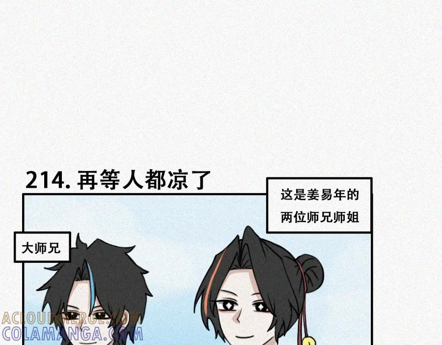 《未命名世界》雾城篇25 第28页