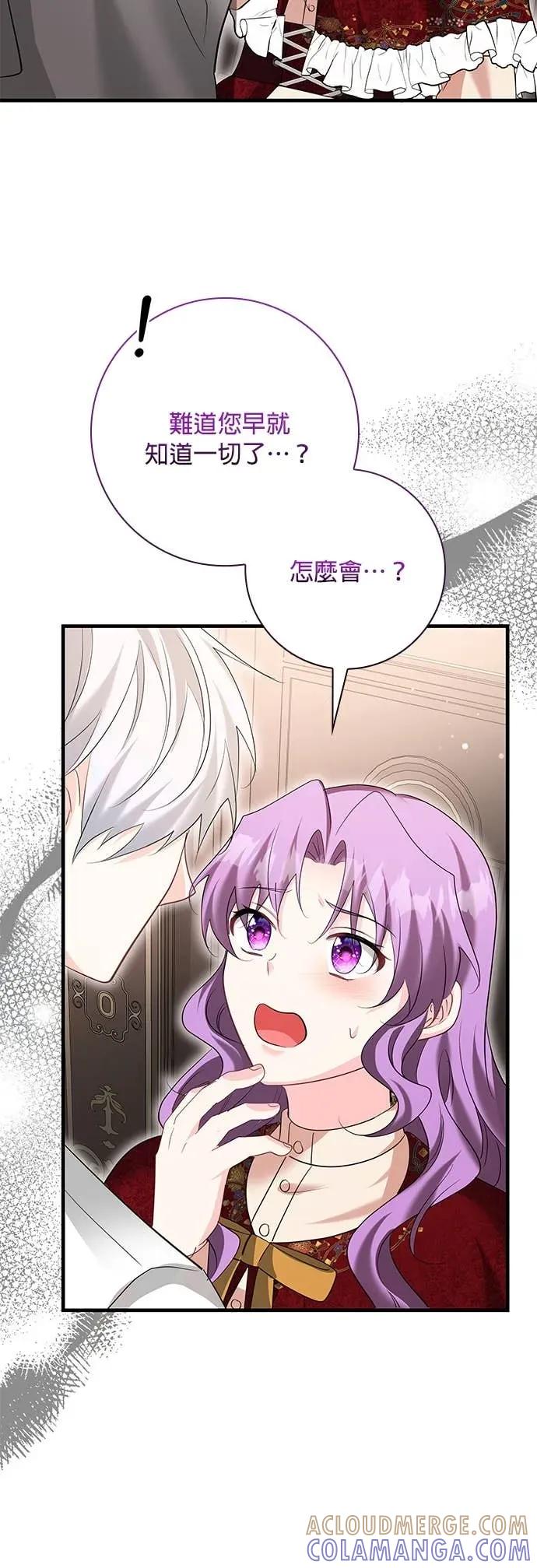 伯爵大人夜未眠ྲ) 第56话 第37页