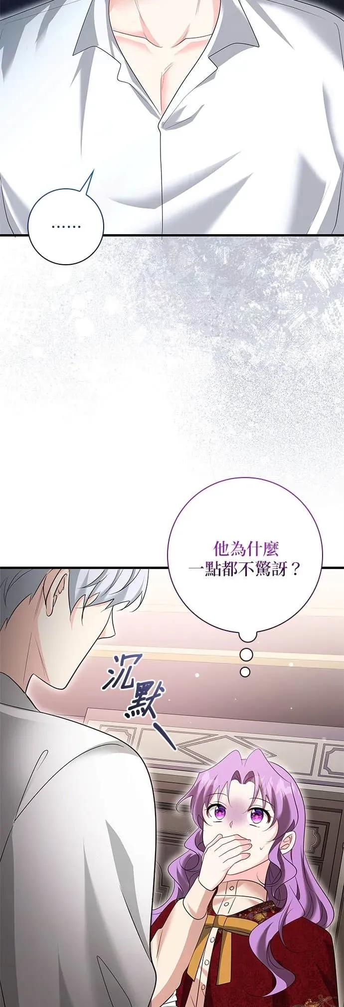 伯爵大人夜未眠ྲ) 第56话 第36页