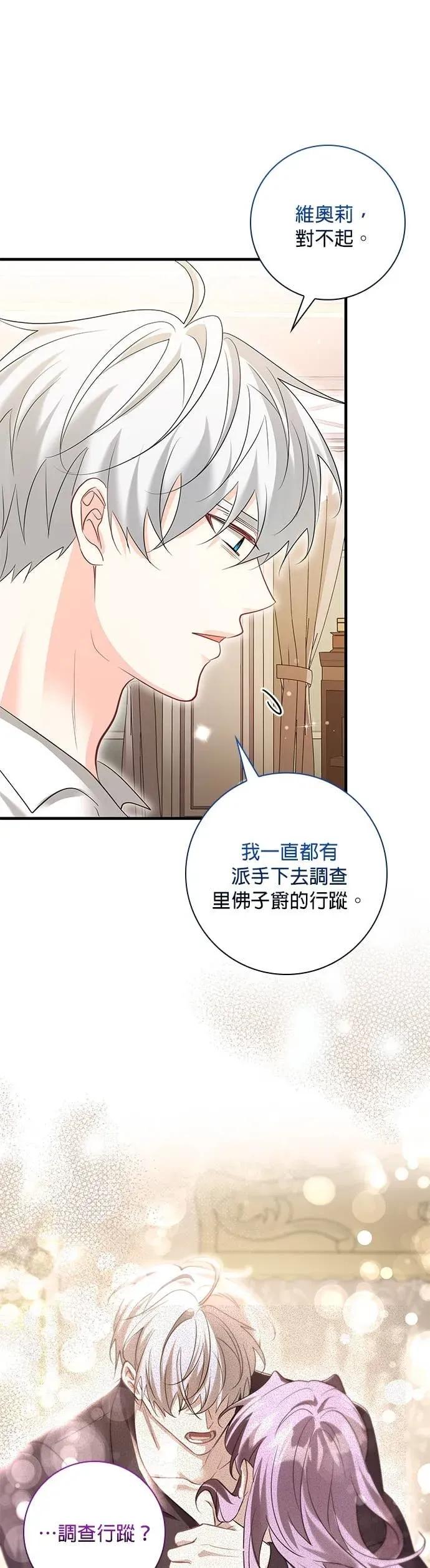 伯爵大人夜未眠ྲ) 第56话 第38页