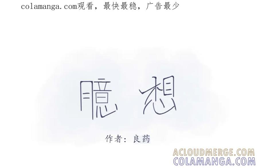 臆想 - 装b失败 - 第1张图
