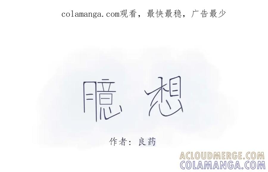 臆想 - 突然的心动 - 第1张图