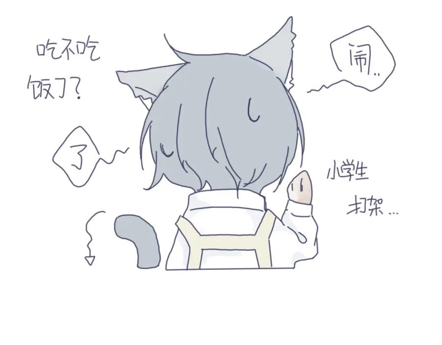 臆想 - 感觉他在哄小孩 - 第18张图