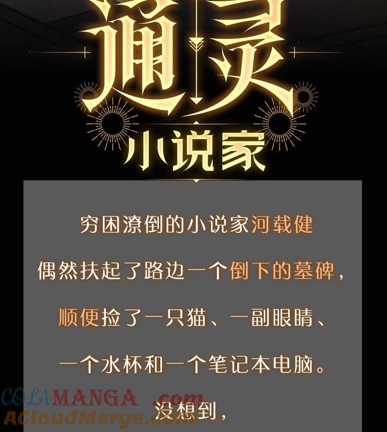 《通灵小说家》新作来袭 第2页