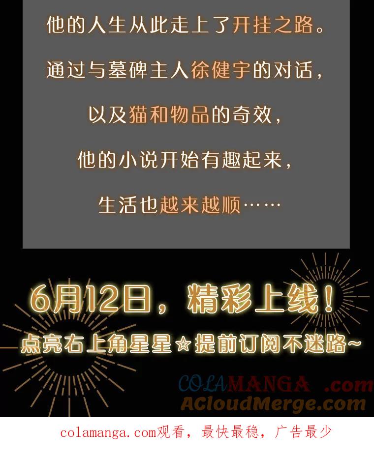 《通灵小说家》新作来袭 第3页