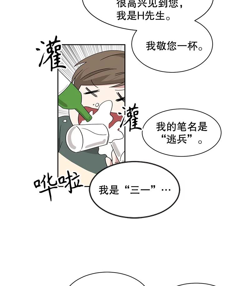 《通灵小说家》9.作家聚餐 第9页