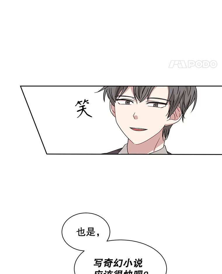 《通灵小说家》9.作家聚餐 第44页