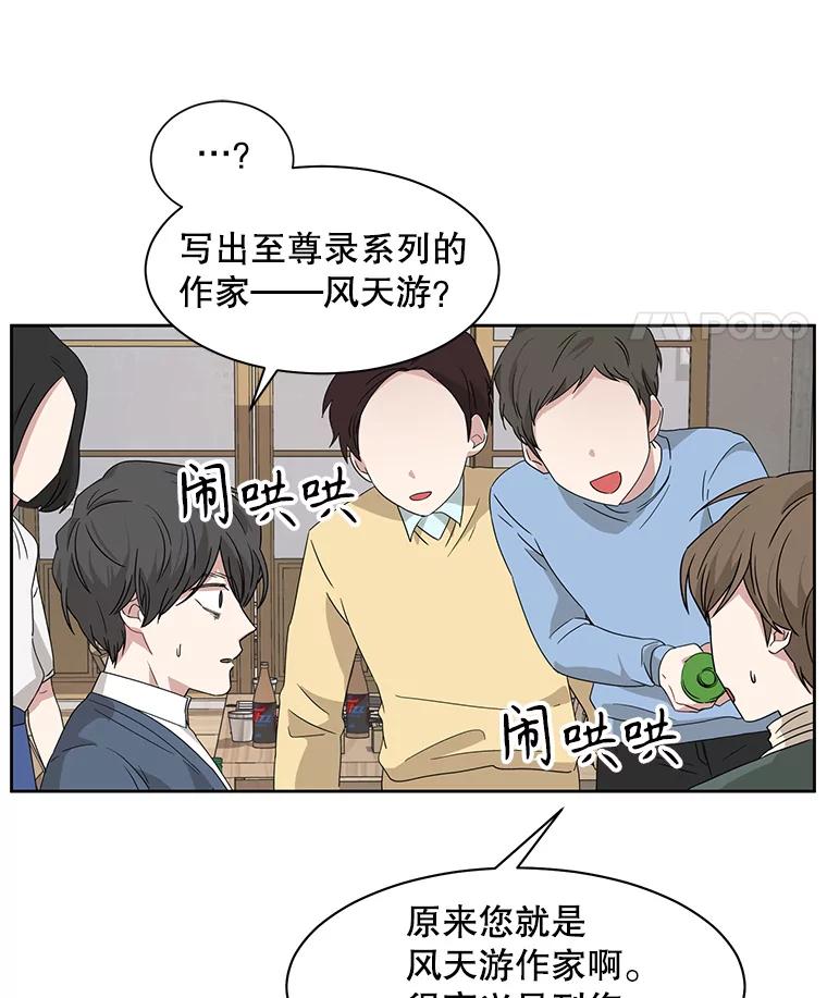 《通灵小说家》9.作家聚餐 第8页
