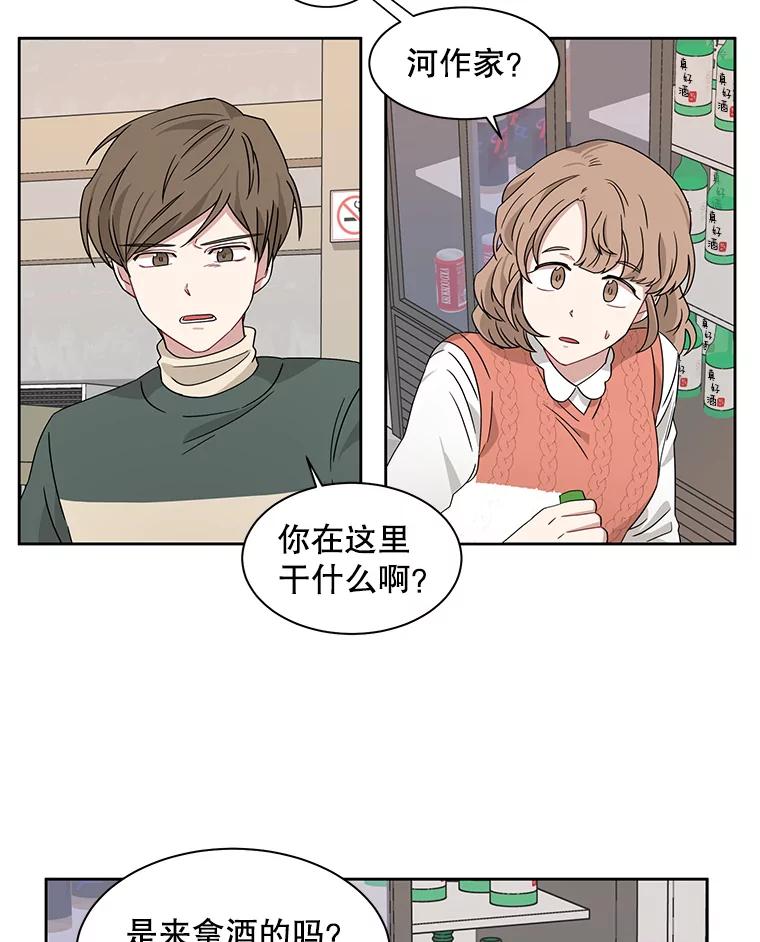 《通灵小说家》9.作家聚餐 第24页