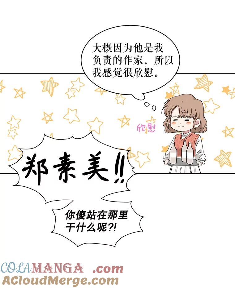 《通灵小说家》9.作家聚餐 第19页