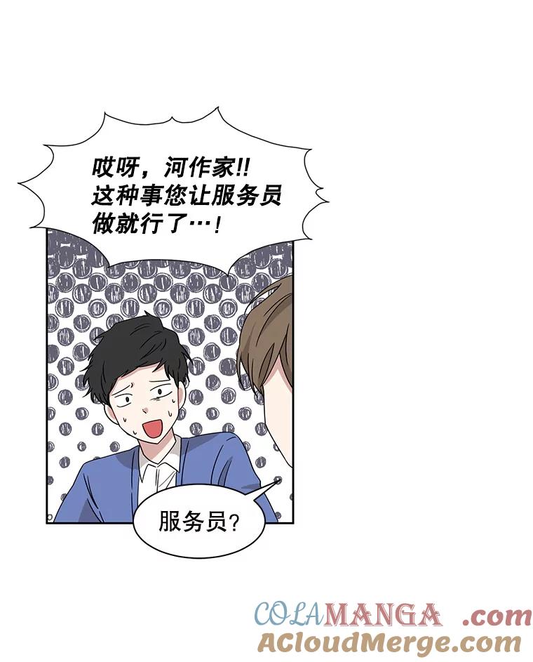 《通灵小说家》9.作家聚餐 第28页