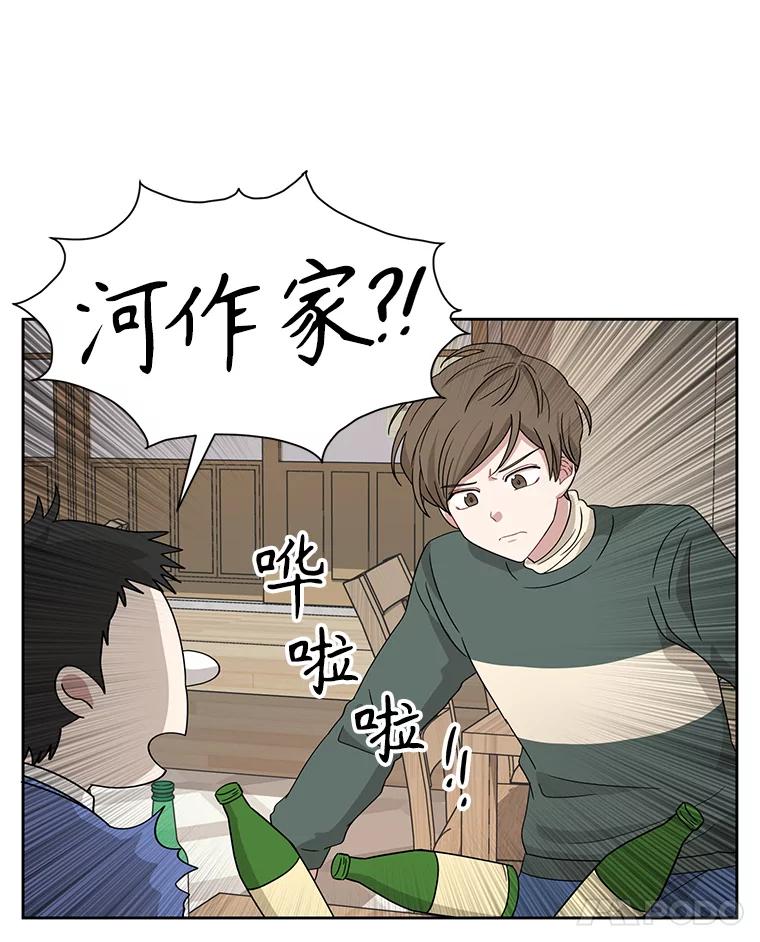 《通灵小说家》9.作家聚餐 第27页