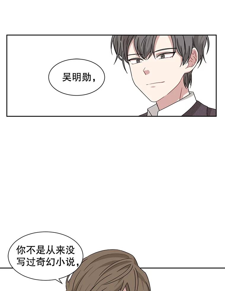 《通灵小说家》9.作家聚餐 第48页