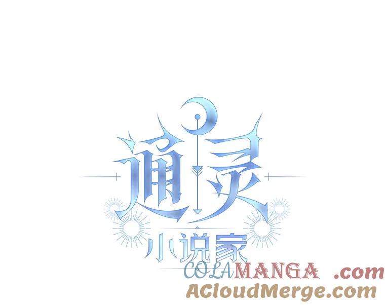 《通灵小说家》9.作家聚餐 第16页